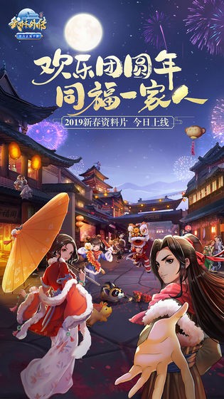 武林外傳手游體驗(yàn)服截圖
