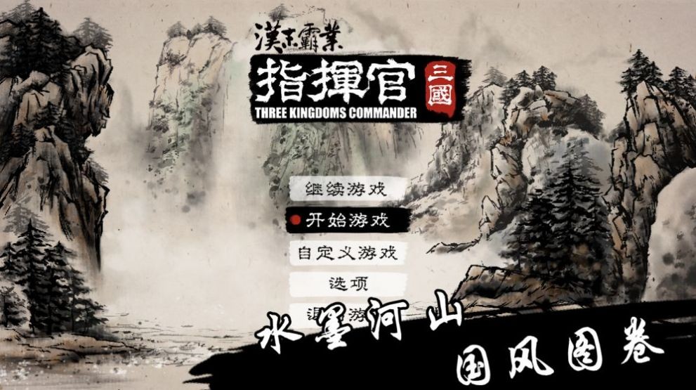 漢末霸業(yè)指揮官游戲截圖