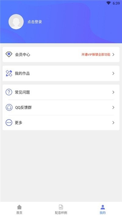手機(jī)配音大師截圖