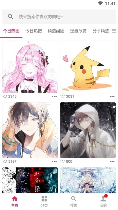 图片搜搜去广告版截图