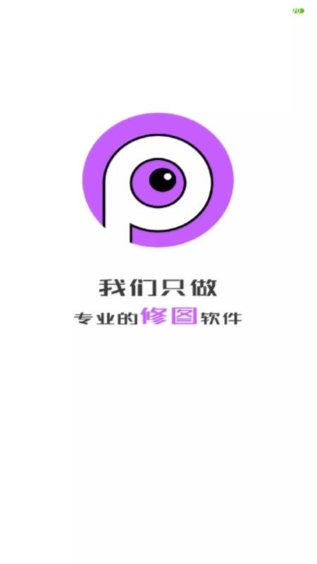 黑科技p圖截圖