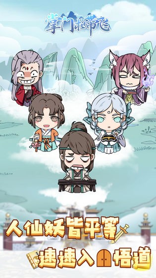 掌門求帶飛截圖