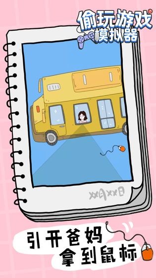 偷玩游戲模擬器截圖