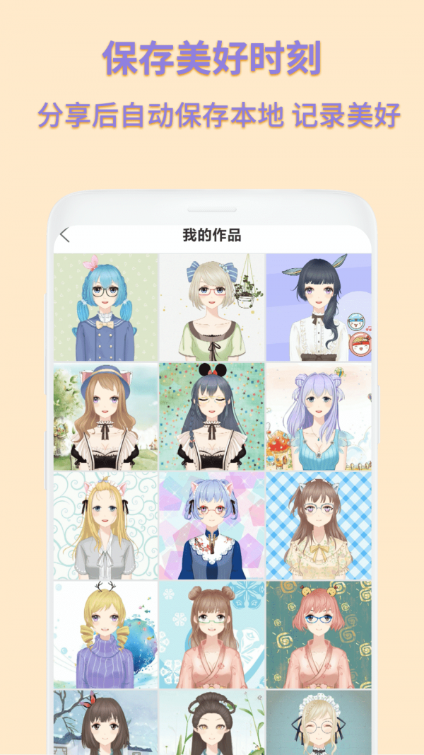 動漫卡通頭像制作截圖