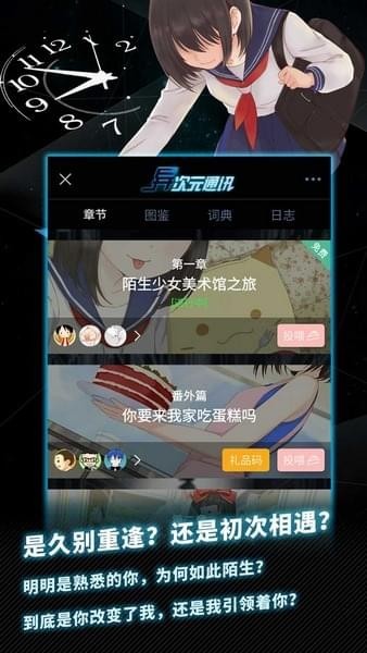異次元通訊截圖