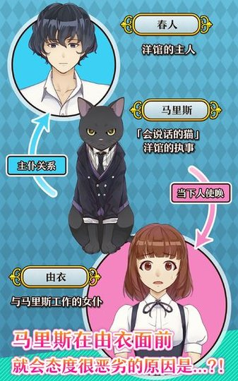 執(zhí)事馬里斯與洋館之主漢化截圖