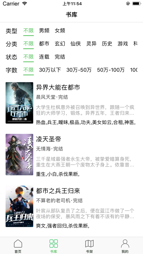 尽阅免费阅读截图