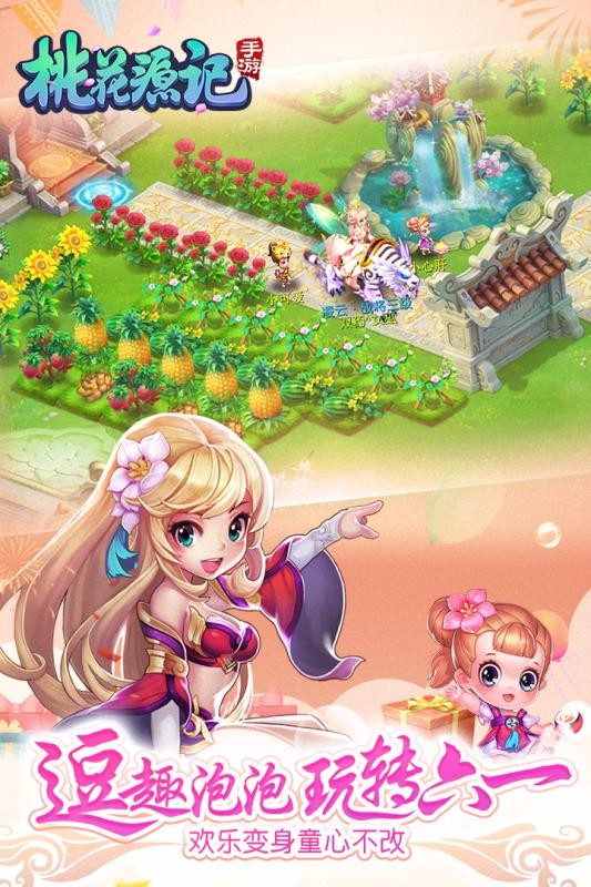 桃花源記九游版截圖
