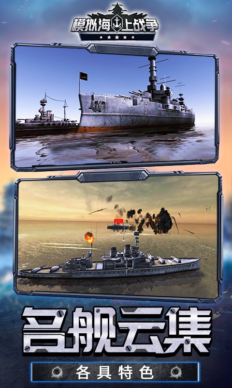 模拟海上战争截图2
