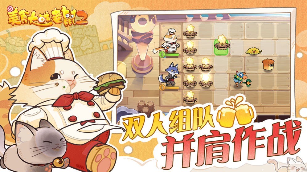 美食大戰(zhàn)老鼠2安卓版截圖
