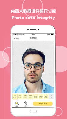 最美证件照随拍截图