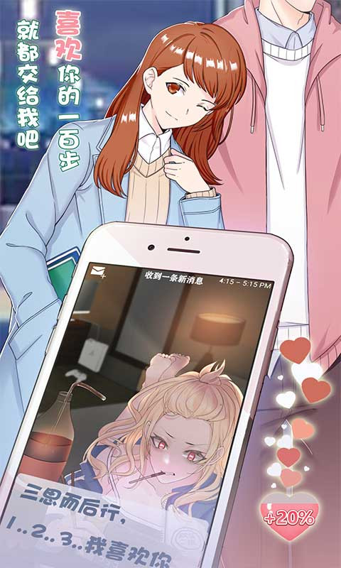 戀愛捕手截圖