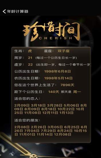 生辰时钟软件截图