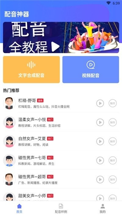 手機(jī)配音大師截圖