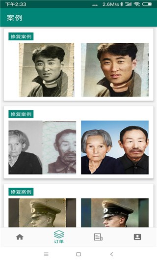 照片修復(fù)大師截圖