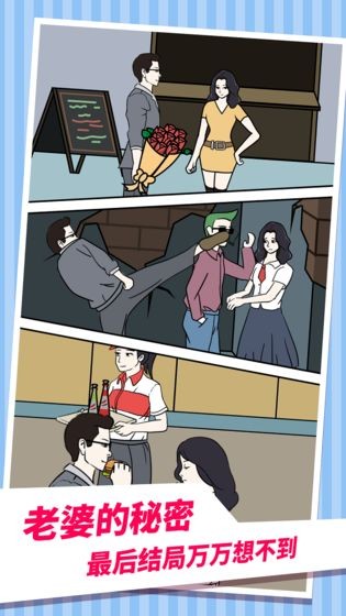 老婆的秘密截圖
