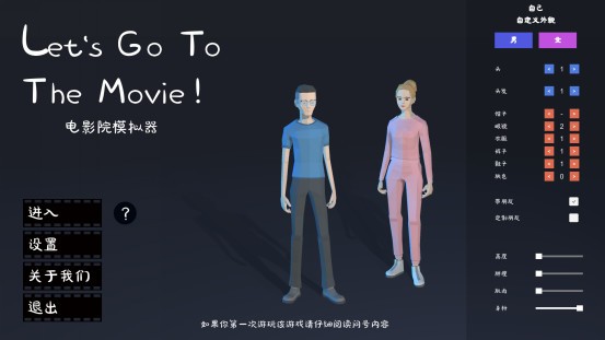 電影院模擬器截圖