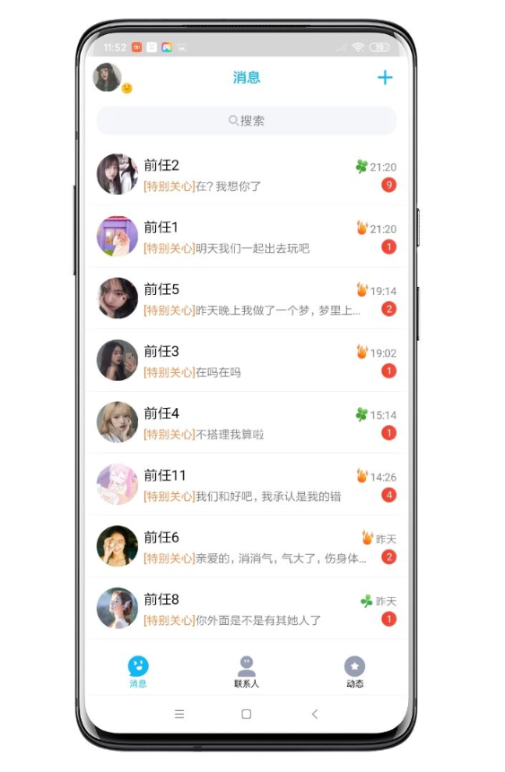 渣男QQ消息截图