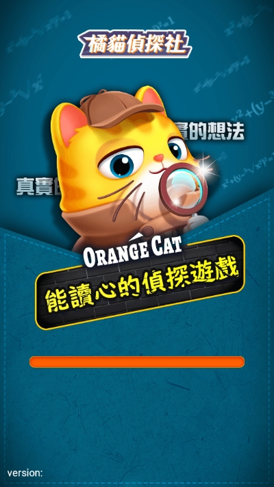 橘猫侦探社游戏2
