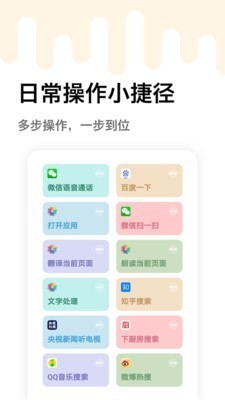 秒用快捷指令截图2