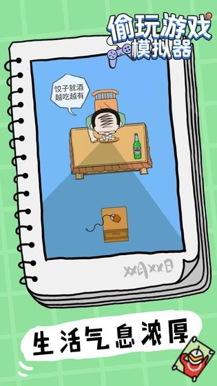 偷玩游戲模擬器游戲截圖