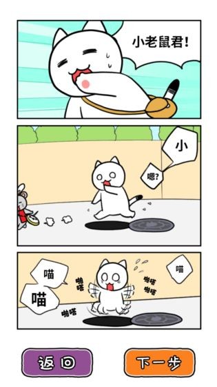 白猫大冒险3截图3