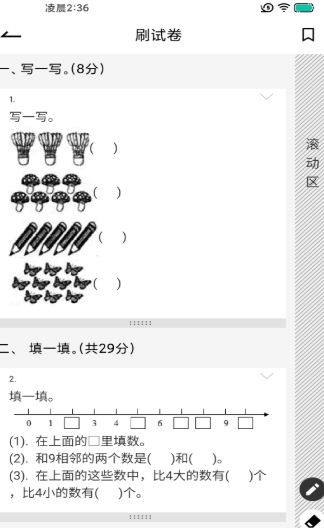 瘋狂刷題截圖