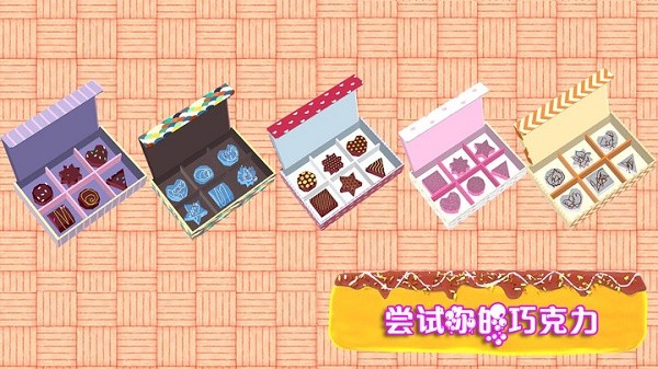 小公主巧克力厨房截图