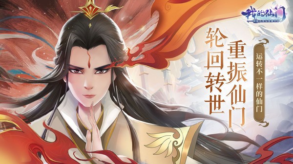 我的仙門游戲截圖