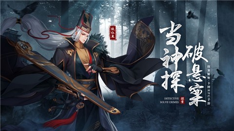 狄仁杰之迷案尋蹤截圖