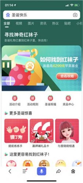 寻找神奇红袜子截图