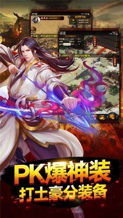 传奇新开截图