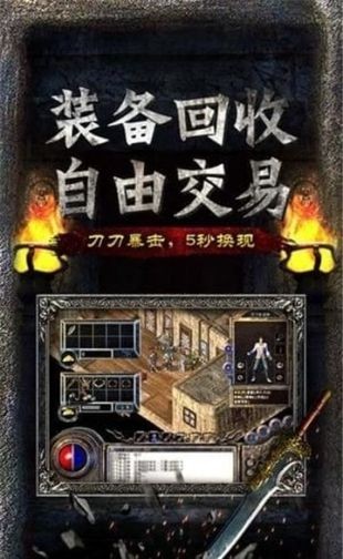 热血传奇怀旧服截图