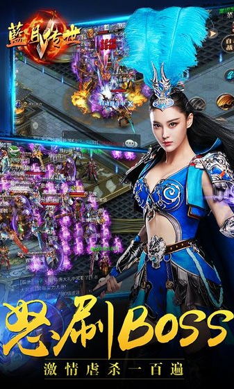 蓝月传世游戏截图