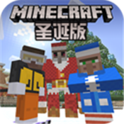 我的世界圣诞版1.16.0.56