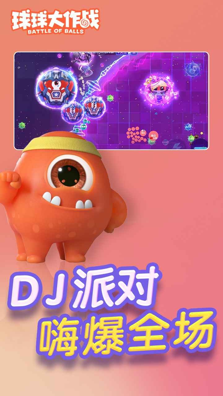 球球大作战13.2.4截图