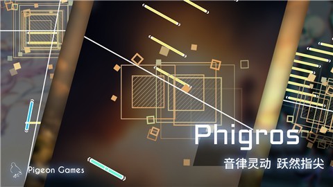 Phigros1.6.0截图