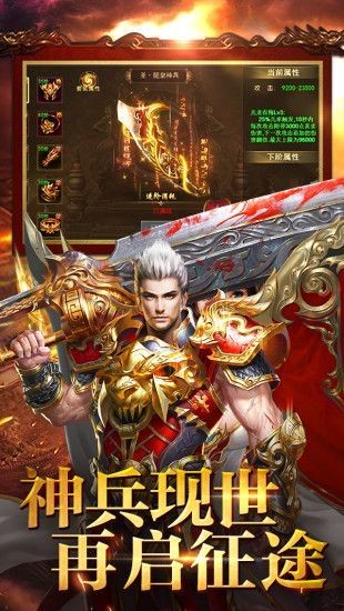 传奇之梦截图