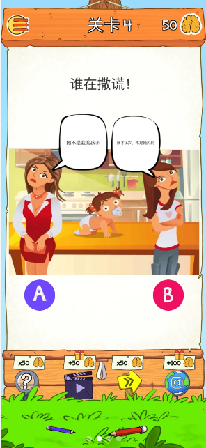 我是脑洞王2截图