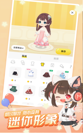 迷你派对截图