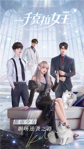 一千克拉女王公測版截圖