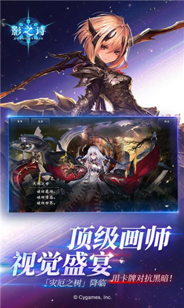 影之詩3.2.0截圖