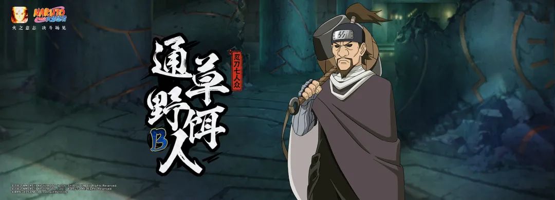 火影忍者手游通草野饵人忍刀七人众技能介绍 逗游网