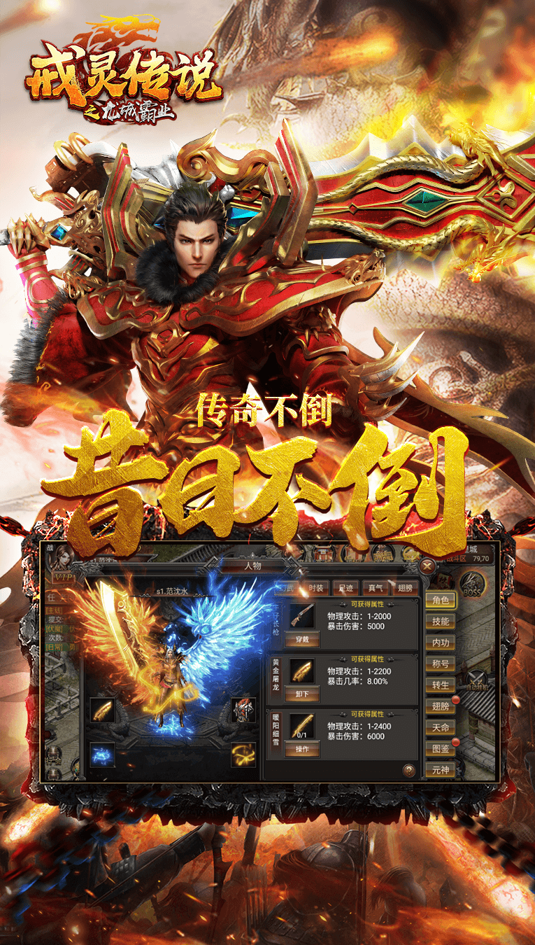 戒灵传说之龙城霸业截图