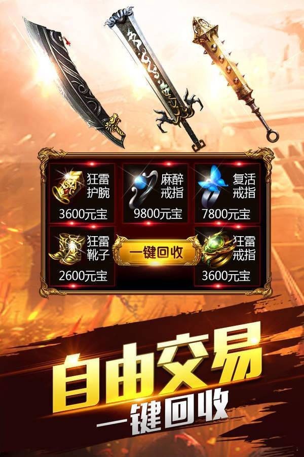 满级超变传奇合击版截图