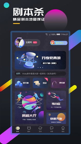 百变大侦探覆天凶手截图