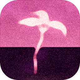 化作春泥更护花