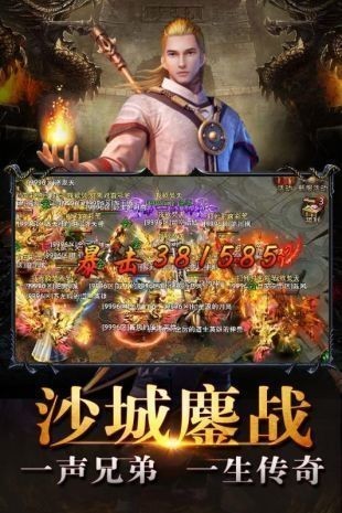 新哥传奇截图