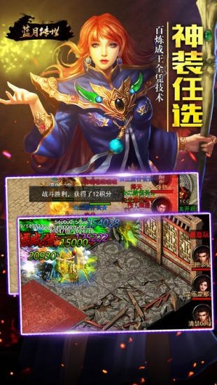 蓝月传世截图