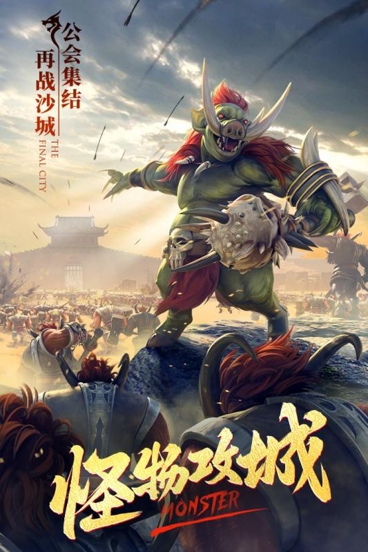 纵横传奇赤焰皇城截图